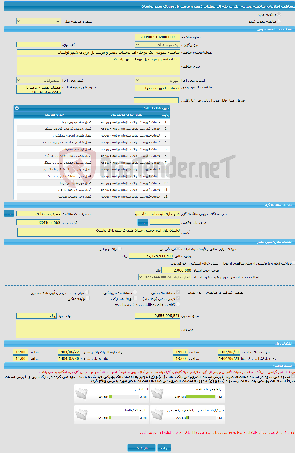 تصویر کوچک آگهی مناقصه عمومی یک مرحله ای عملیات تعمیر و مرمت پل ورودی شهر لواسان