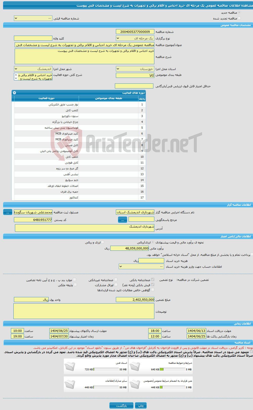 تصویر کوچک آگهی مناقصه عمومی یک مرحله ای خرید اجناس و اقلام برقی و تجهیزات به شرح لیست و مشخصات فنی پیوست