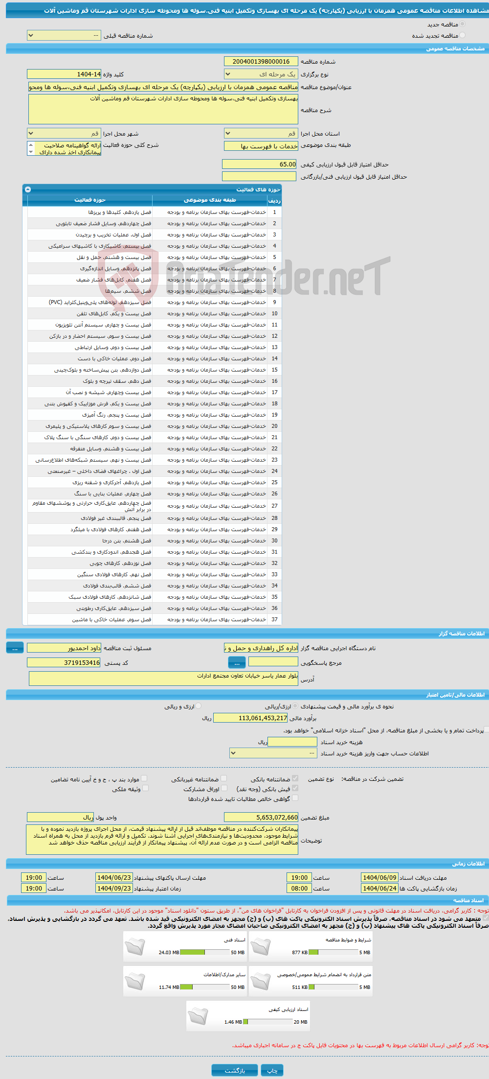 تصویر کوچک آگهی مناقصه عمومی همزمان با ارزیابی (یکپارچه) یک مرحله ای بهسازی وتکمیل ابنیه فنی،سوله ها ومحوطه سازی ادارات شهرستان قم وماشین آلات