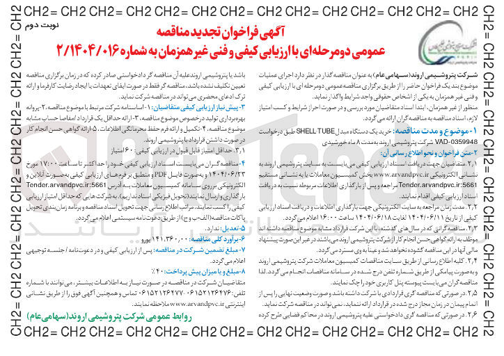 تصویر کوچک آگهی خرید یک دستگاه مبدل TUBE SHELL 