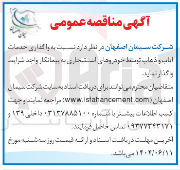 تصویر کوچک آگهی خدمات ایاب و ذهاب توسط خودروهای استیجاری