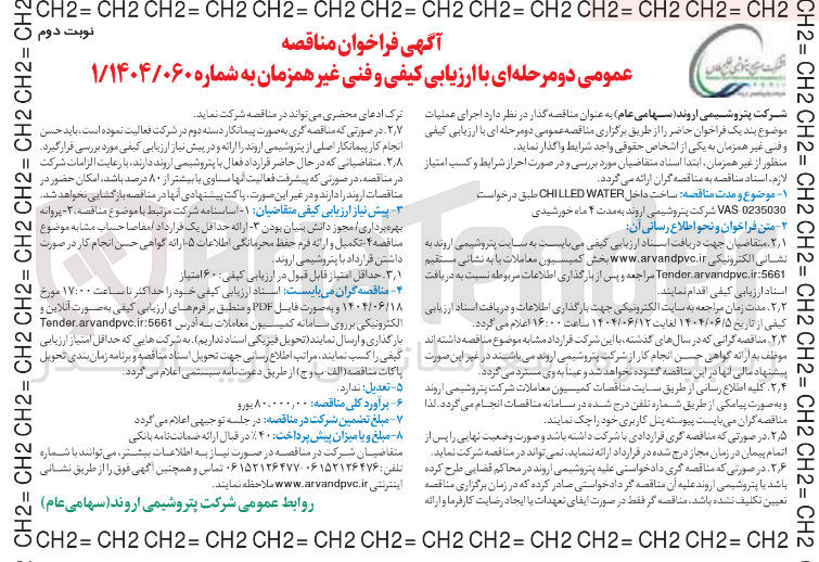 تصویر کوچک آگهی ساخت داخل WATER CHILLED 