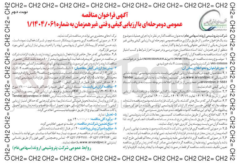 تصویر کوچک آگهی خرید METER FLOW برند ENDRESSHAUER