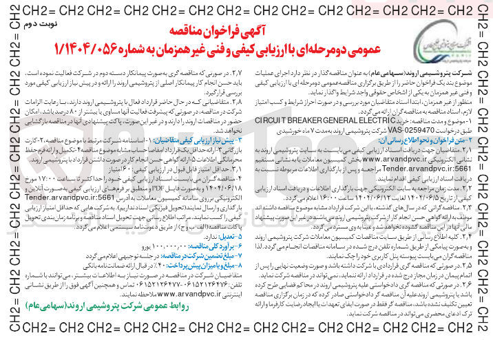 تصویر کوچک آگهی خرید ELECTRIC GENERAL BREAKER CIRCUIT