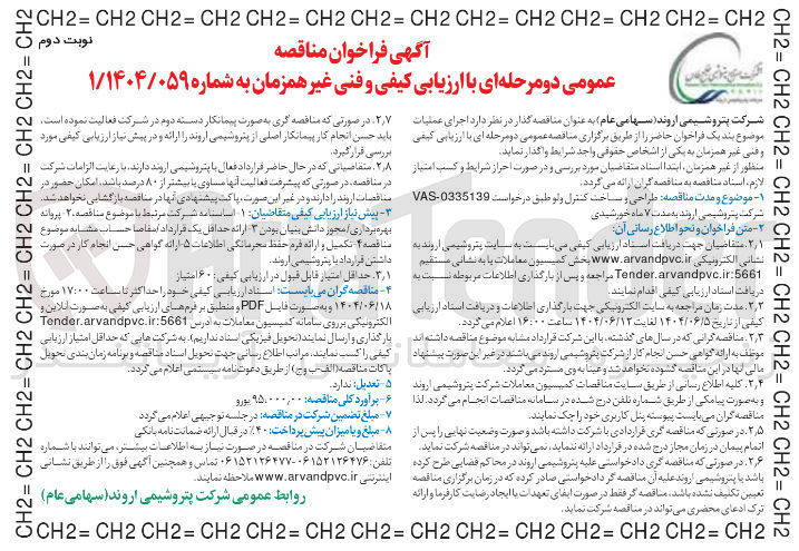 تصویر کوچک آگهی طراحی و ساخت کنترل ولو