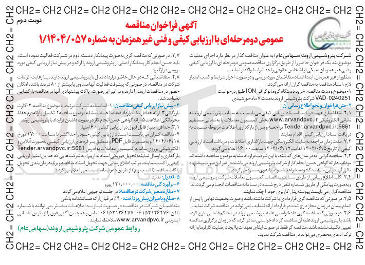 تصویر کوچک آگهی خرید دستگاه کروماتوگرافی ION