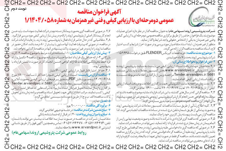 تصویر کوچک آگهی خرید قطعات گیربکس FLENDER 