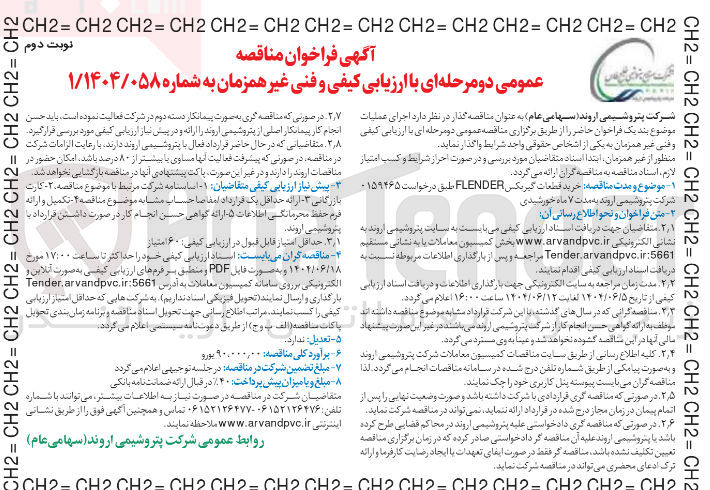 تصویر کوچک آگهی خرید قطعات گیربکس FLENDER