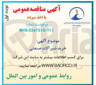 تصویر کوچک آگهی خرید شیرآلات صنعتی