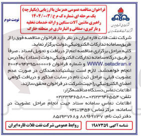 تصویر کوچک آگهی راهبری ماشین آلات سنگین و ارائه خدمات تخلیه و بارگیری صفافی و انبارداری