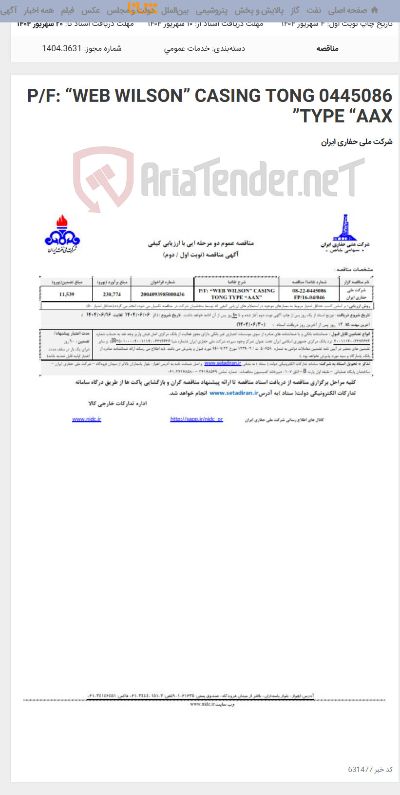 تصویر کوچک آگهی 0445086 P/F: “WEB WILSON” CASING TONG TYPE “AAX”