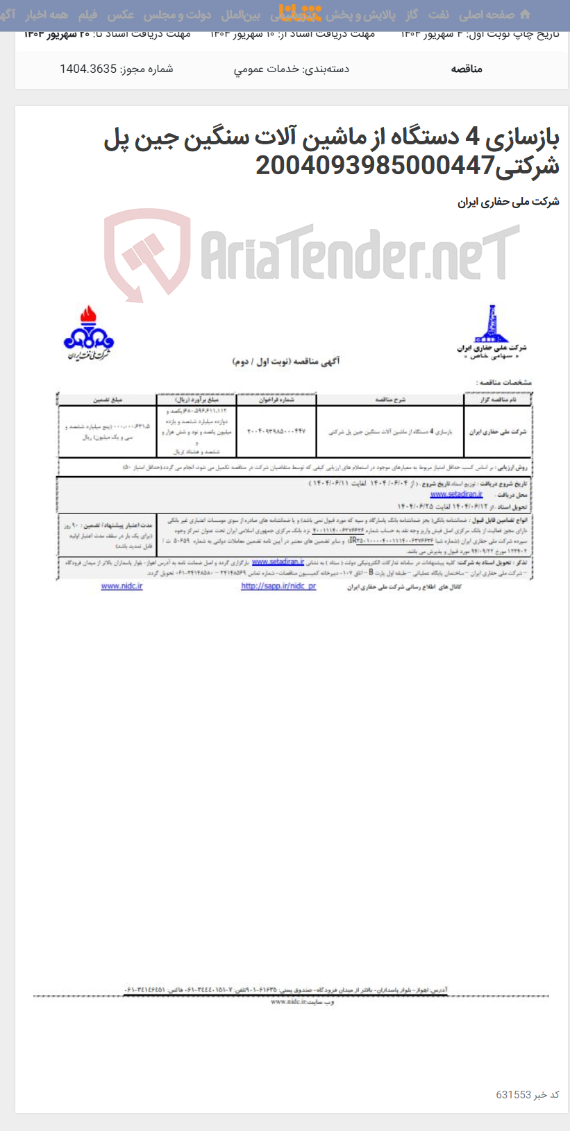 تصویر کوچک آگهی بازسازی 4 دستگاه از ماشین آلات سنگین جین پل شرکتی2004093985000447