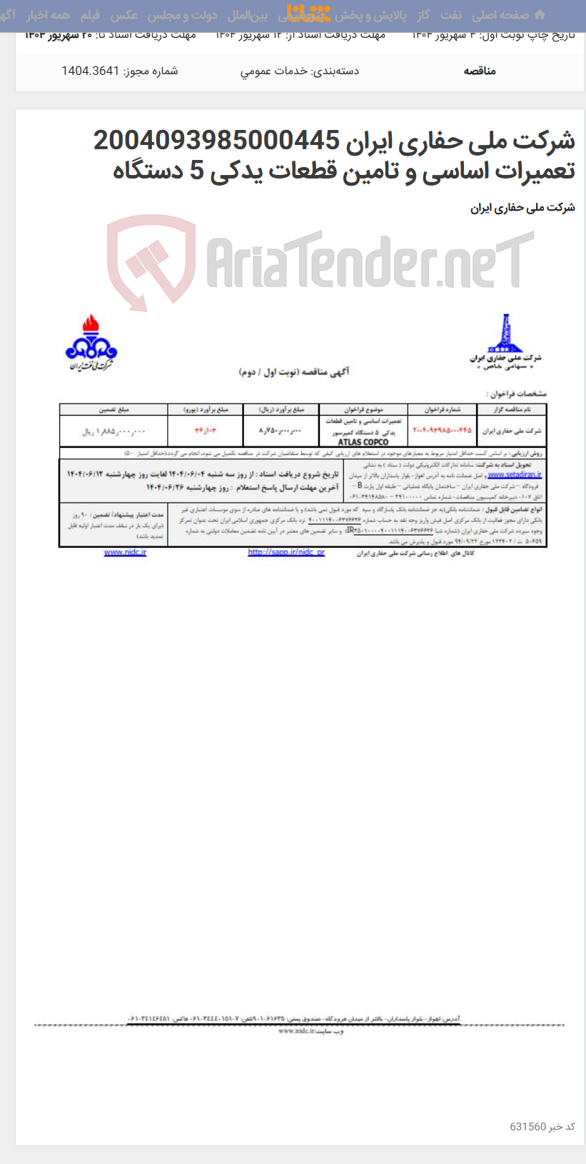 تصویر کوچک آگهی شرکت ملی حفاری ایران 2004093985000445 تعمیرات اساسی و تامین قطعات یدکی 5 دستگاه