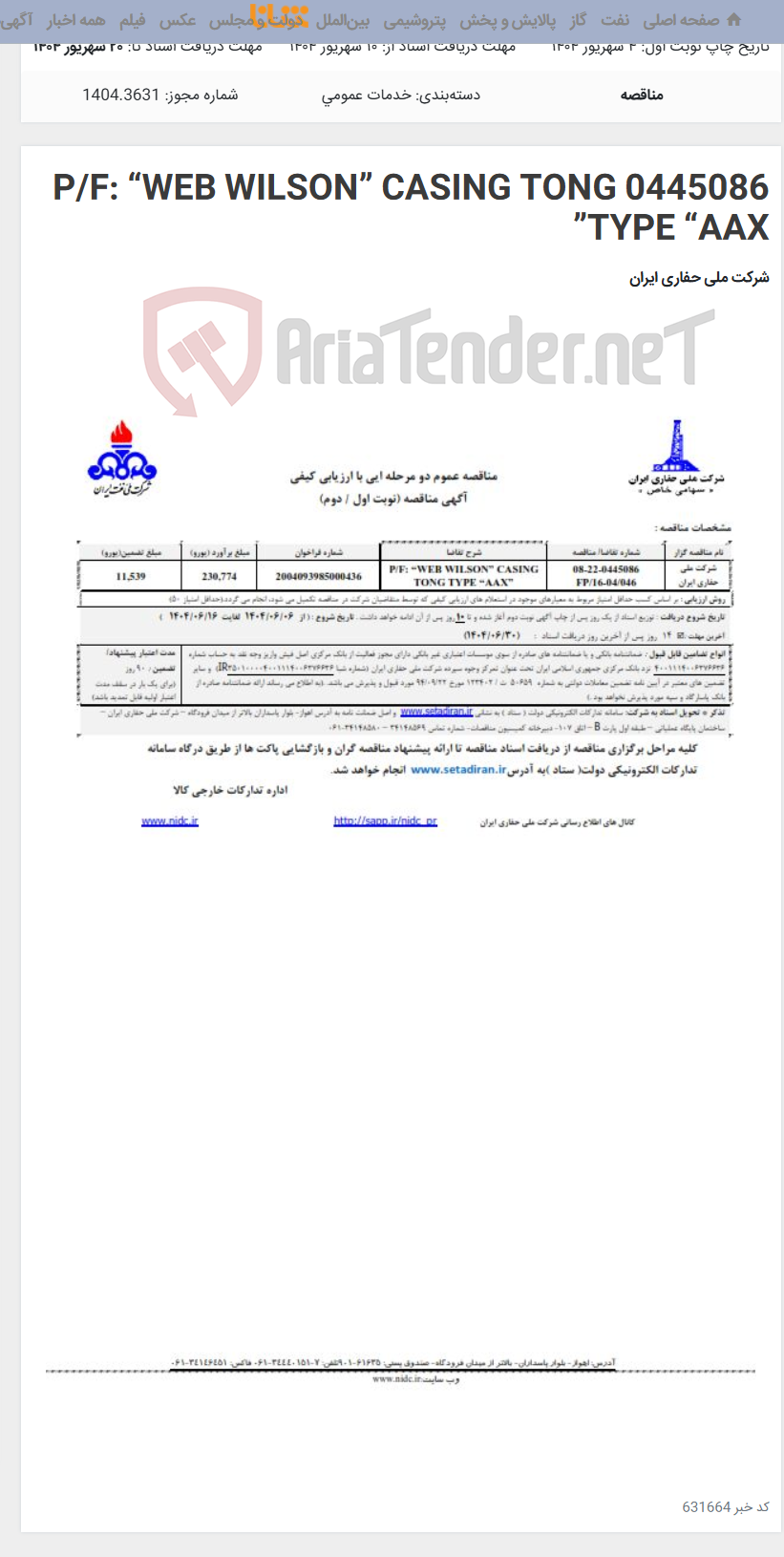 تصویر کوچک آگهی 0445086 P/F: “WEB WILSON” CASING TONG TYPE “AAX”