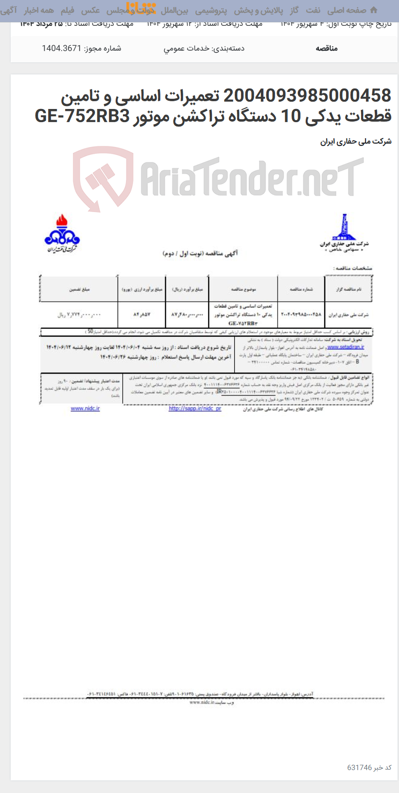 تصویر کوچک آگهی 2004093985000458 تعمیرات اساسی و تامین قطعات یدکی 10 دستگاه تراکشن موتور GE-752RB3