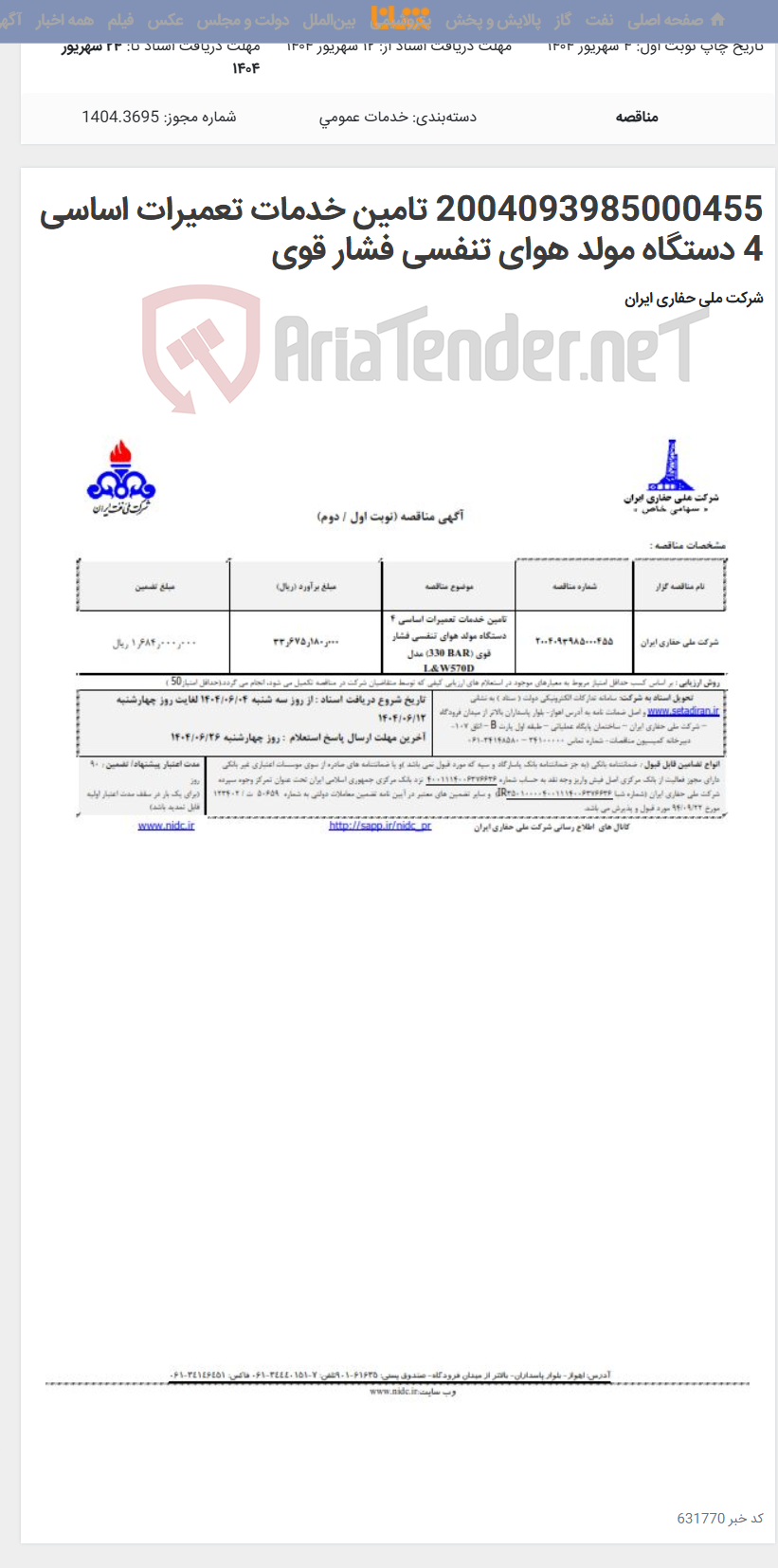 تصویر کوچک آگهی 2004093985000455 تامین خدمات تعمیرات اساسی 4 دستگاه مولد هوای تنفسی فشار قوی