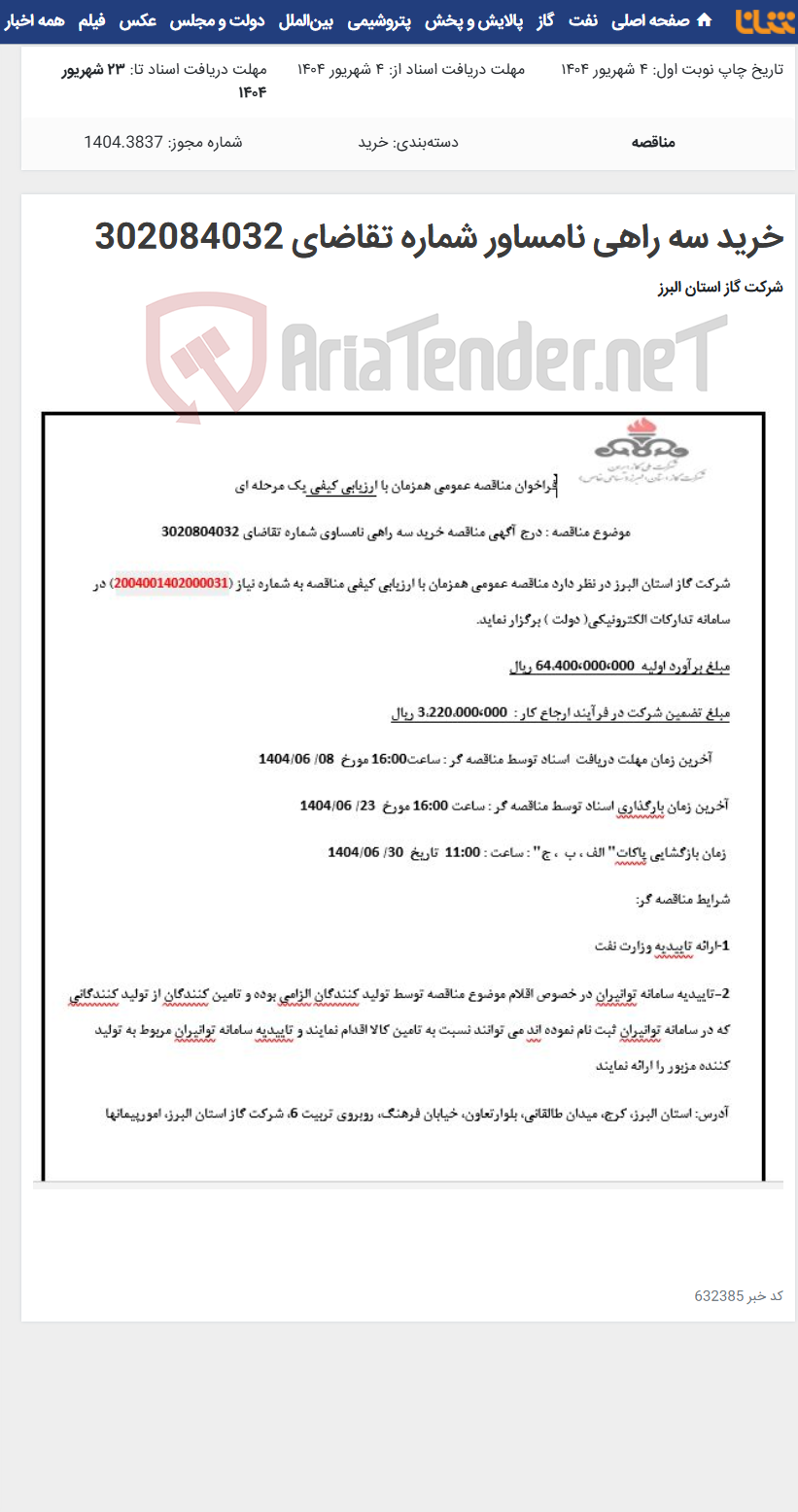 تصویر کوچک آگهی خرید سه راهی نامساور شماره تقاضای 302084032