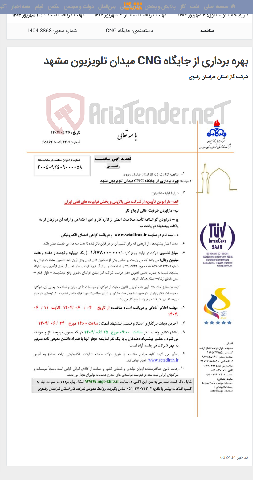 تصویر کوچک آگهی بهره برداری از جایگاه CNG میدان تلویزیون مشهد