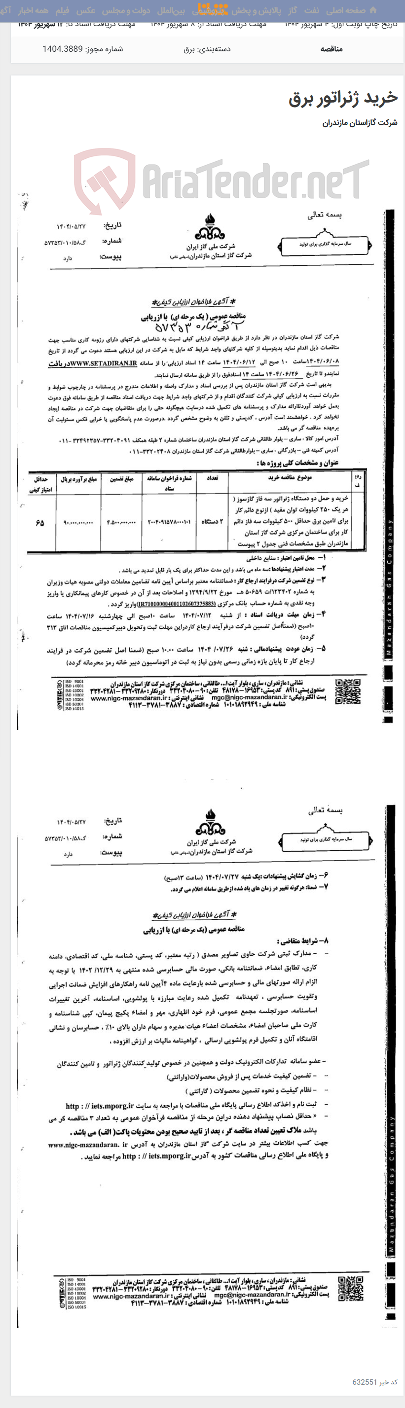 تصویر کوچک آگهی خرید ژنراتور برق