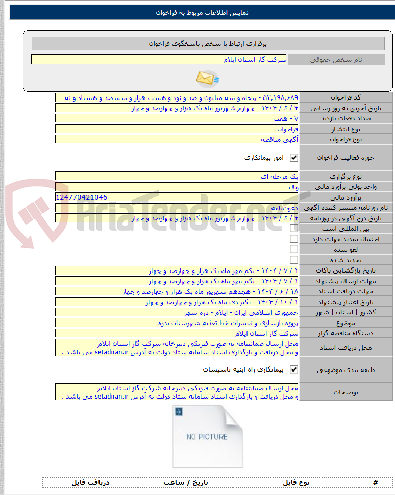 تصویر کوچک آگهی پروژه بازسازی و تعمیرات خط تغذیه شهرستان بدره