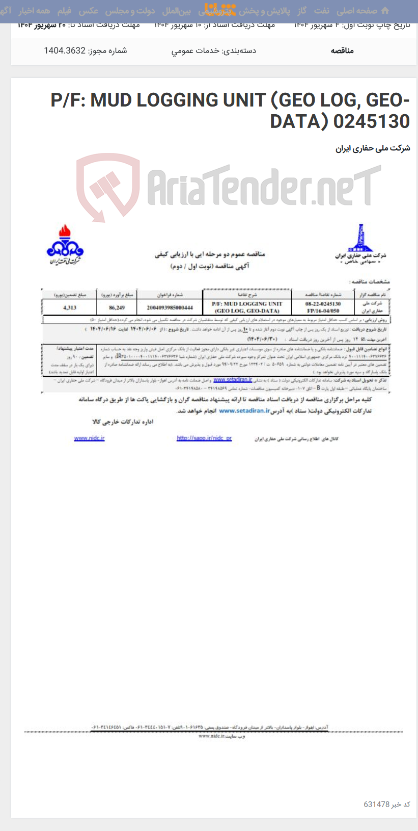 تصویر کوچک آگهی P/F: MUD LOGGING UNIT (GEO LOG, GEO-DATA) 0245130