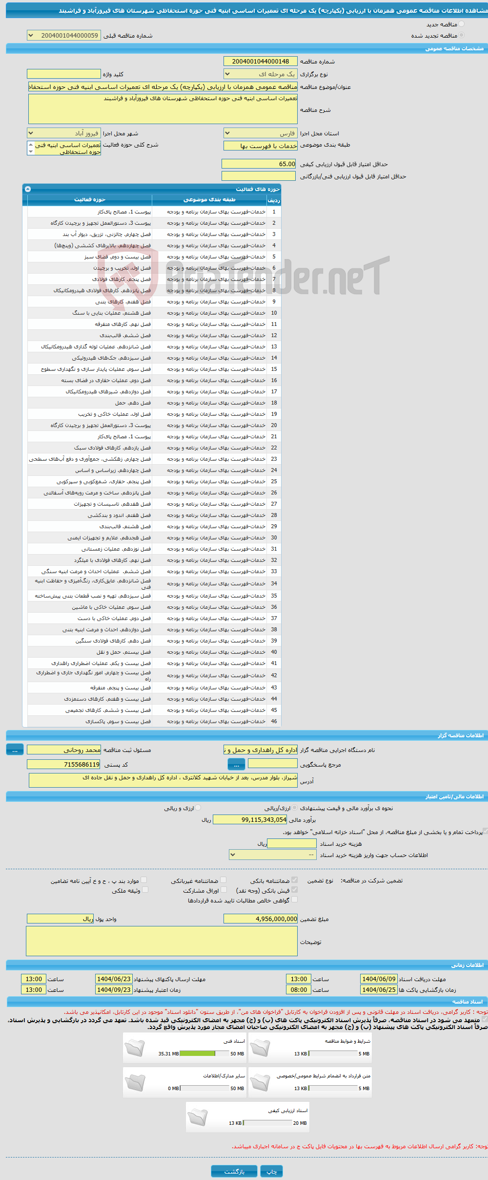 تصویر کوچک آگهی مناقصه عمومی همزمان با ارزیابی (یکپارچه) یک مرحله ای تعمیرات اساسی ابنیه فنی حوزه استحفاظی شهرستان های فیروزآباد و فراشبند