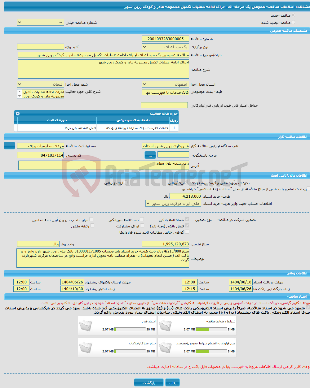تصویر کوچک آگهی مناقصه عمومی یک مرحله ای اجرای ادامه عملیات تکمیل مجموعه مادر و کودک زرین شهر