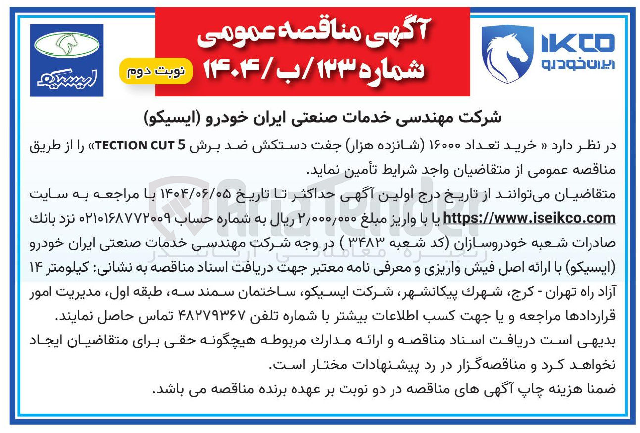 تصویر کوچک آگهی  خرید تعداد ۱۶۰۰۰ شانزده هزار جفت دستکش ضد برش 5 CUT TECTION 