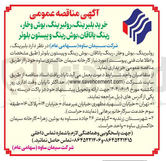 تصویر کوچک آگهی بلبرینگ رولبرینگ ، بوش و خار ، رینگ یاتاقان ، بوش رینگ و پیستون بلوئر