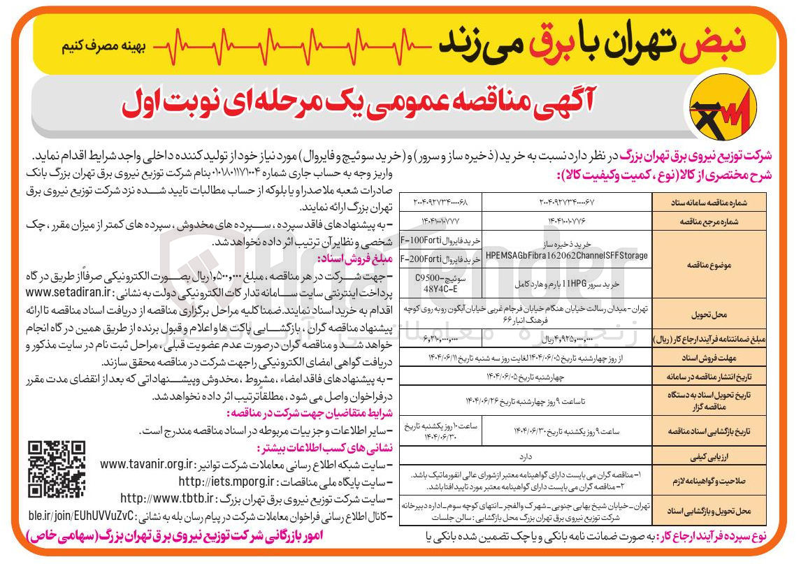 تصویر کوچک آگهی خرید ذخیره ساز