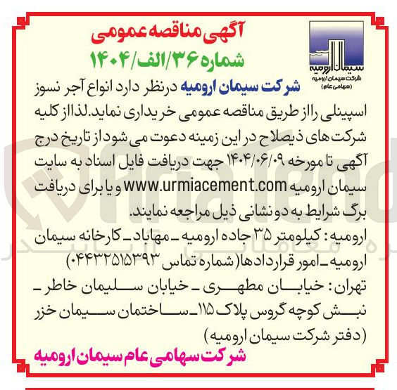 تصویر کوچک آگهی انواع آجر نسوز اسپینلی