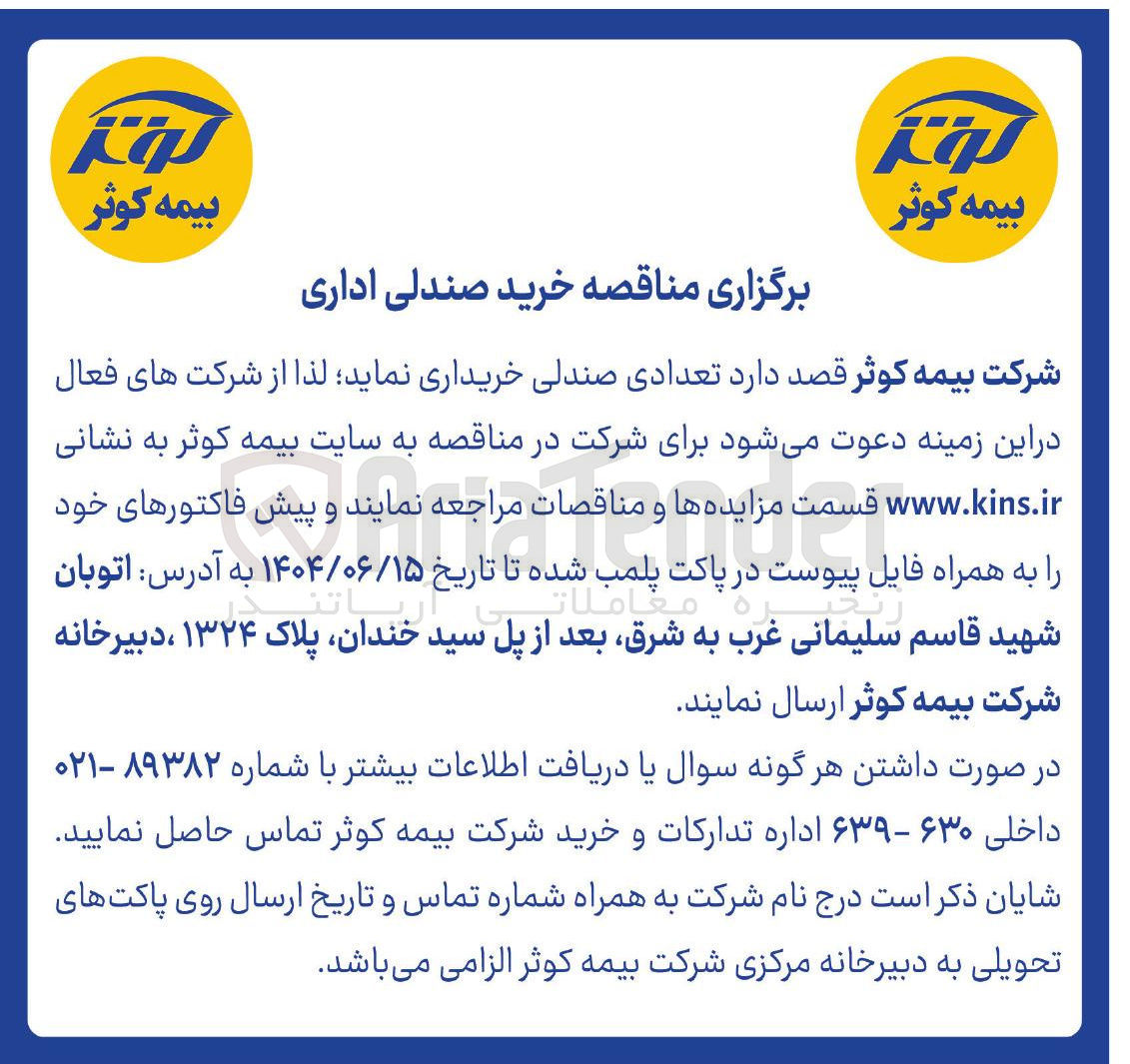 تصویر کوچک آگهی خرید صندلی اداری