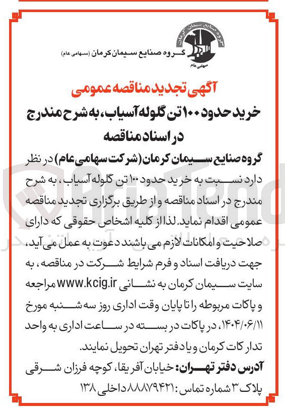 تصویر کوچک آگهی خرید حدود ۱۰۰ تن گلوله آسیاب 