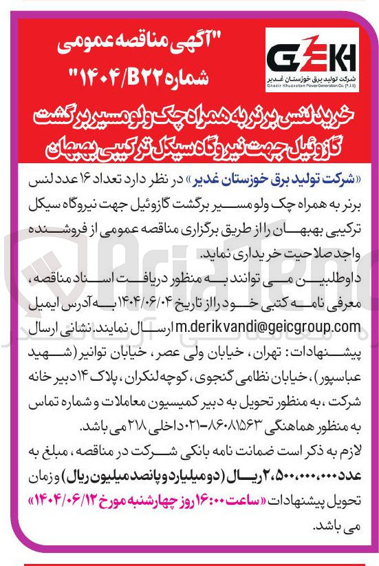 تصویر کوچک آگهی خرید لنس برتر به همراه چک ولو مسیر برگشت گازوئیل