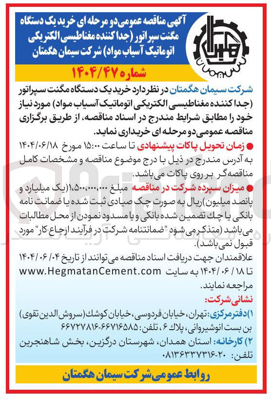 تصویر کوچک آگهی  خرید یک دستگاه مگنت سپراتور جدا کننده مغناطیسی الکتریکی اتوماتیک آسیاب مواد