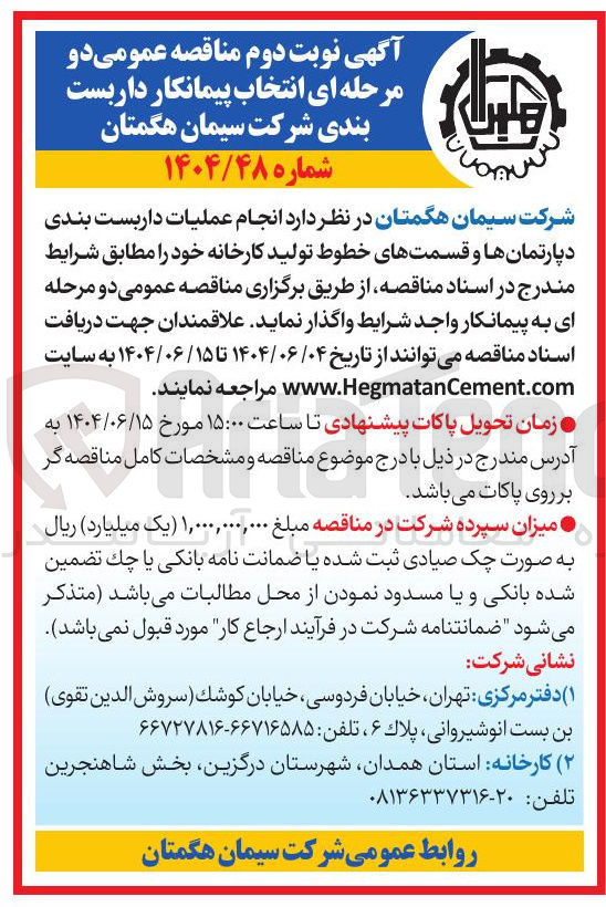 تصویر کوچک آگهی عملیات داربست بندی