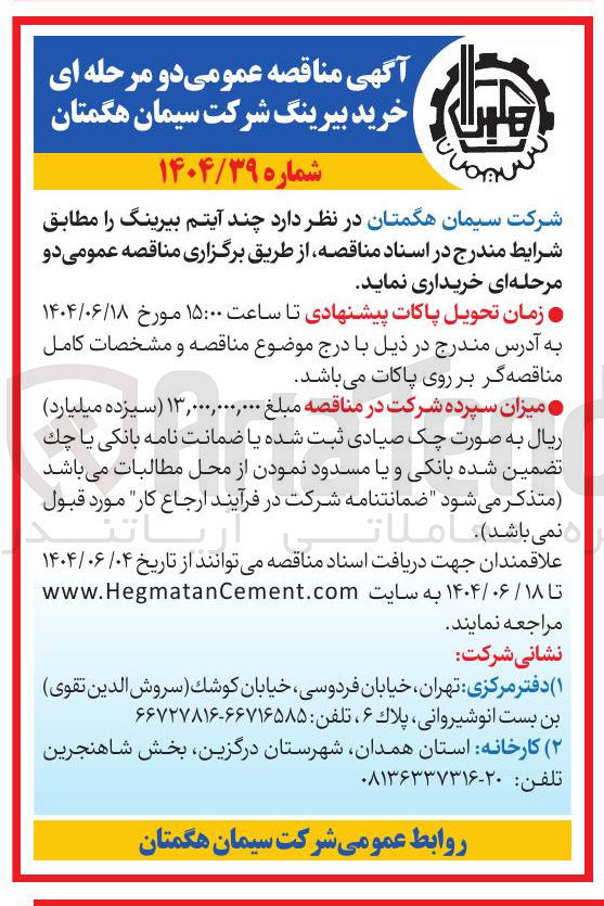 تصویر کوچک آگهی خرید چند آیتم بیرینگ