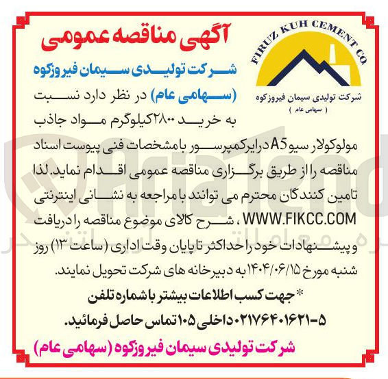 تصویر کوچک آگهی خرید ۲۸۰۰ کیلوگرم مواد جاذب مولوکولار سیو A5 در ایر کمپرسور 