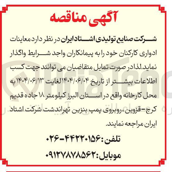 تصویر کوچک آگهی معاینات ادواری کارکنان