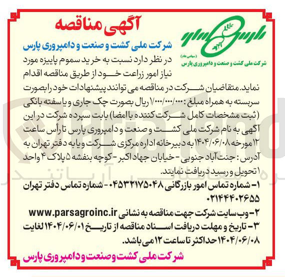 تصویر کوچک آگهی خرید سموم پاییزه
