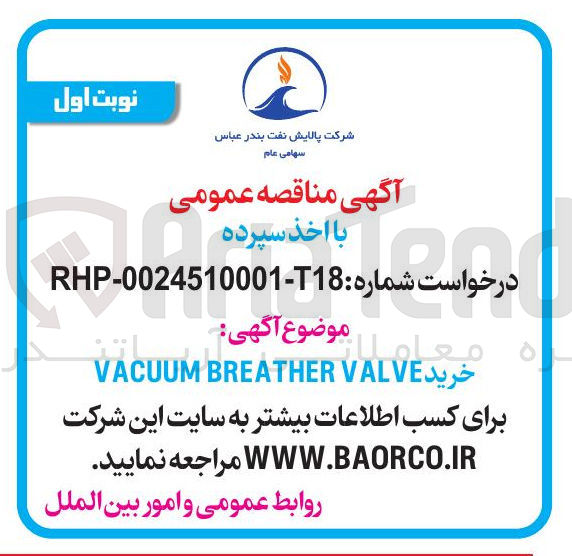 تصویر کوچک آگهی خرید VALVE BREATHER VACUUM