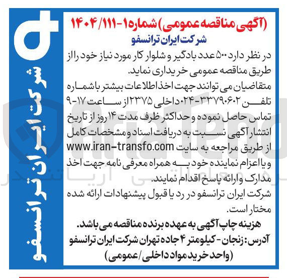 تصویر کوچک آگهی ۵۰۰ عدد بادگیر و شلوار کار 