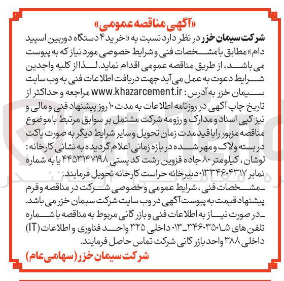 تصویر کوچک آگهی خرید ۴ دستگاه دوربین اسپید دام