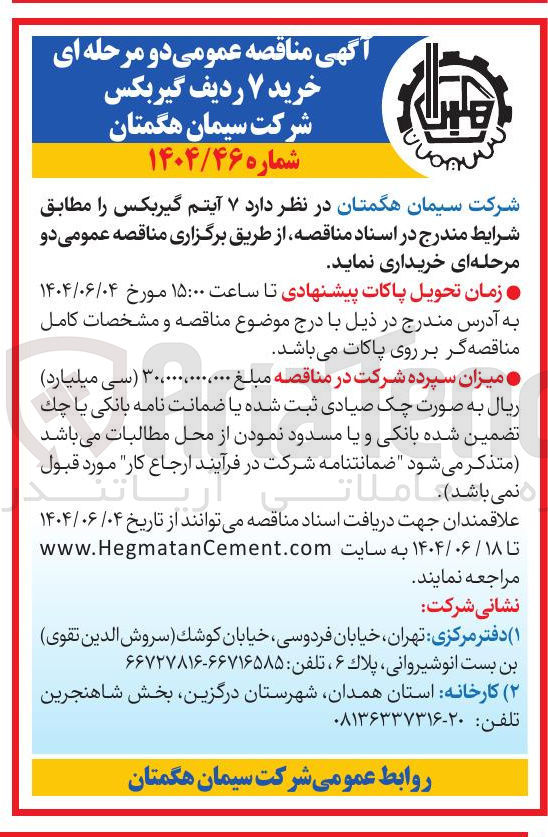 تصویر کوچک آگهی د ۷ آیتم گیربکس 