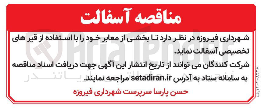 تصویر کوچک آگهی آسفالت