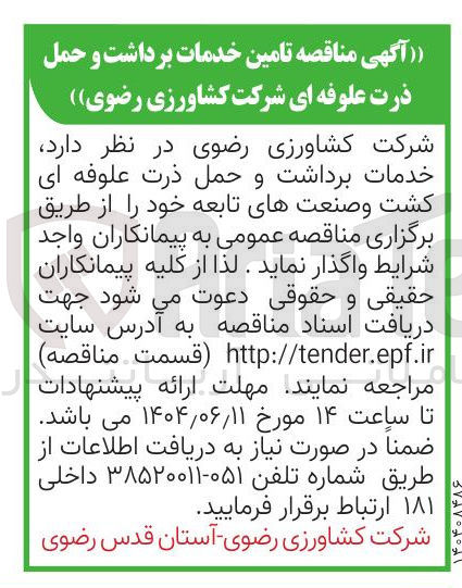 تصویر کوچک آگهی خدمات برداشت و حمل ذرت علوفه ای کشت و صنعتهای تابعه