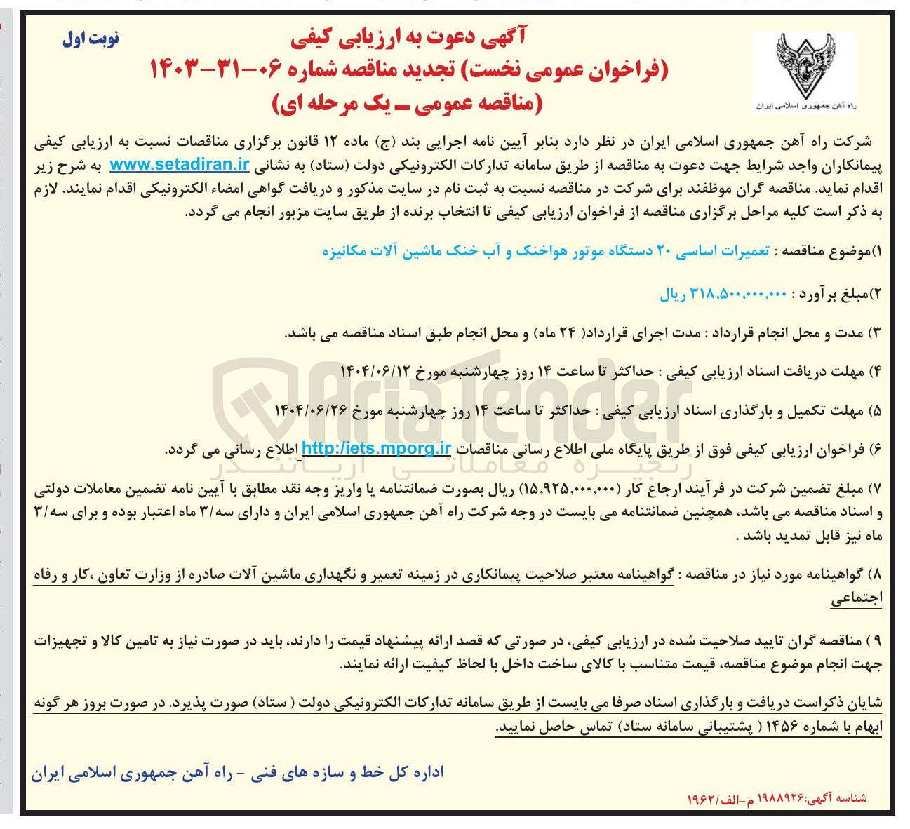 تصویر کوچک آگهی تعمیرات اساسی ۲۰ دستگاه موتور هواخنک و آب خنک ماشین آلات مکانیزه 