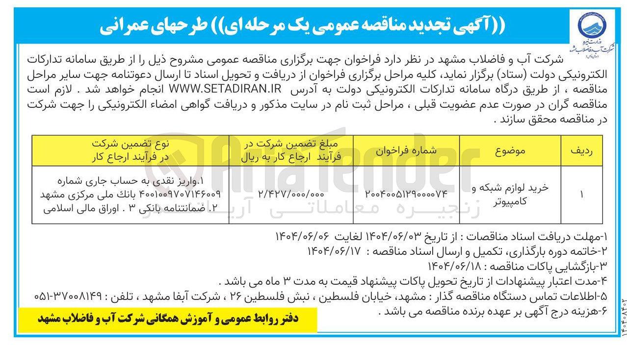 تصویر کوچک آگهی خرید لوازم شبکه و 
کامپیوتر 
