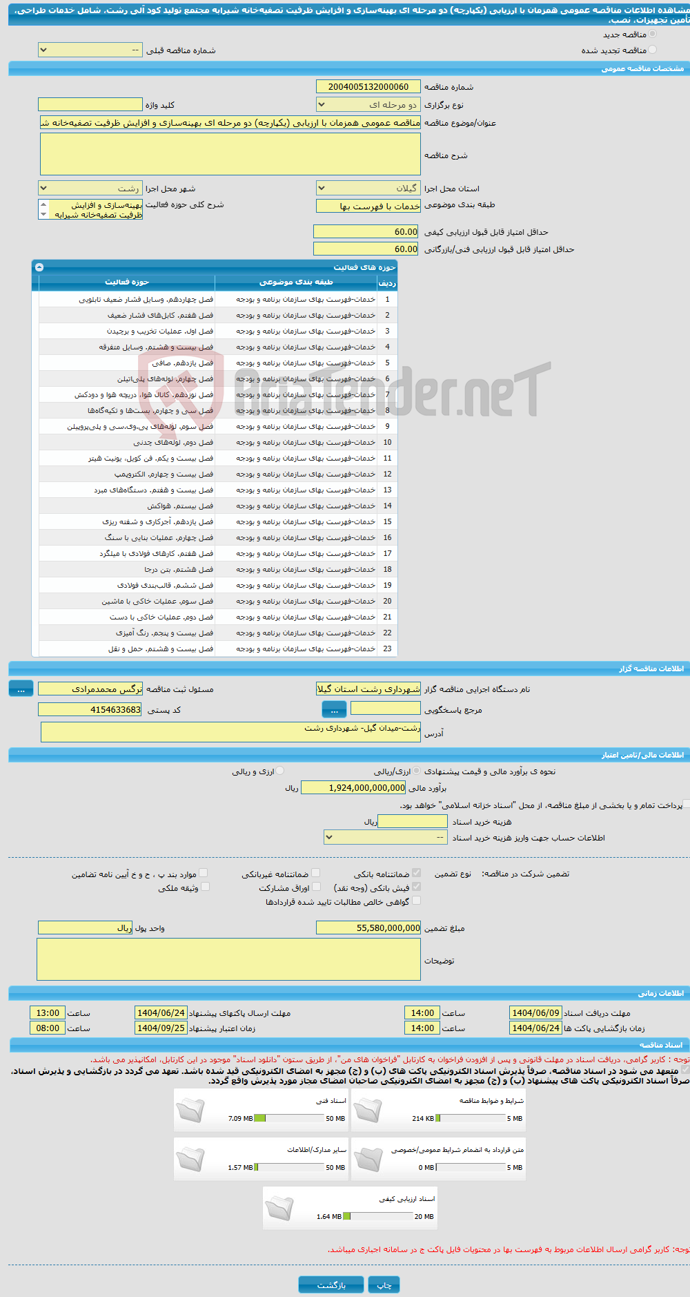 تصویر کوچک آگهی مناقصه عمومی همزمان با ارزیابی (یکپارچه) دو مرحله ای بهینه‌سازی و افزایش ظرفیت تصفیه‌خانه شیرابه مجتمع تولید کود آلی رشت، شامل خدمات طراحی، تأمین تجهیزات، نصب، 