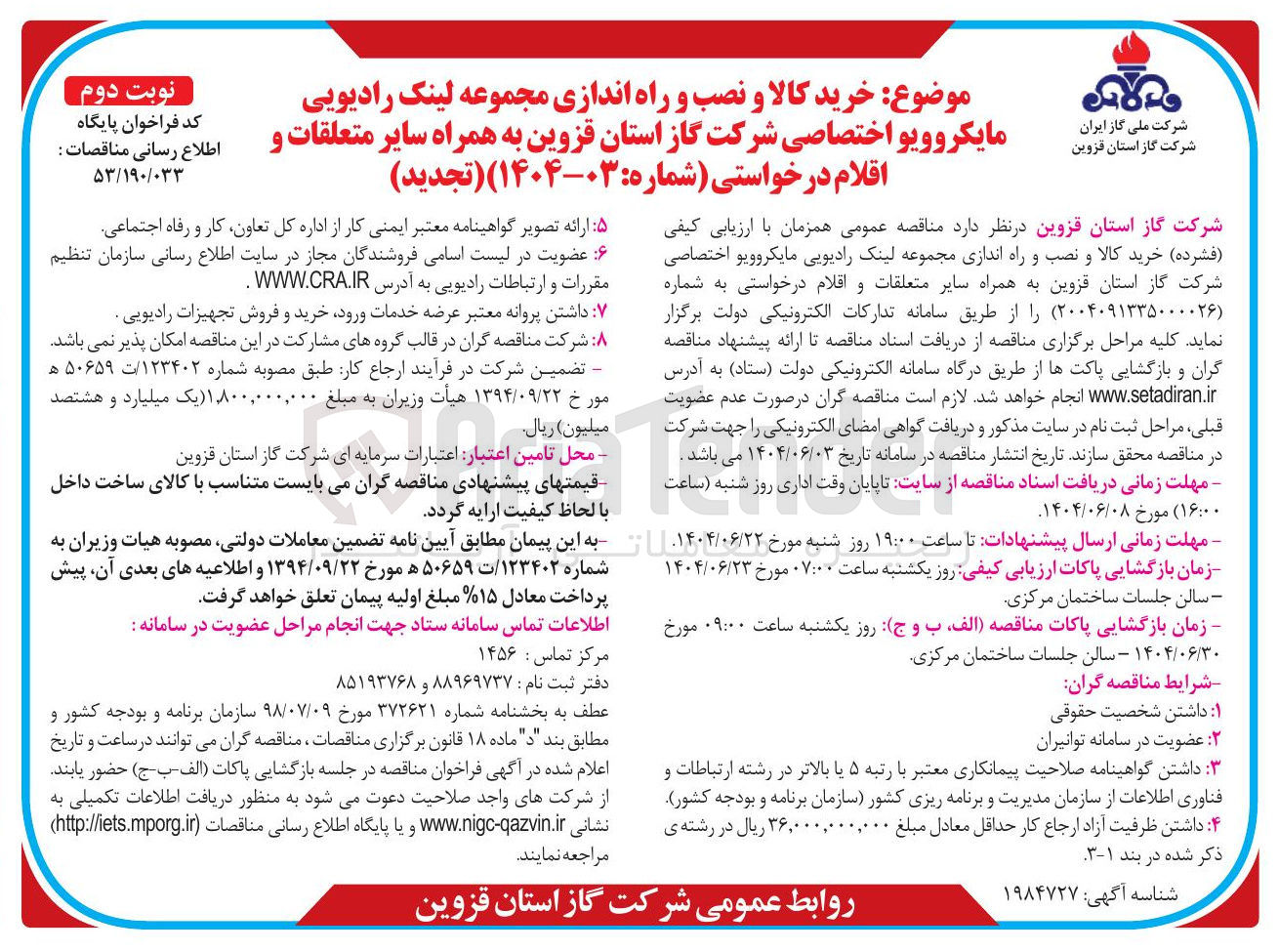 تصویر کوچک آگهی خرید کالا و نصب و راه اندازی مجموعه لینک رادیویی مایکروویو